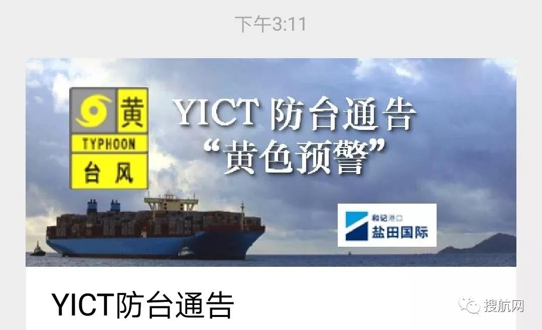 緊急通知!臺風“韋帕”來襲,深圳香港廣州各大港口全面停擺,船期面臨大面積延誤!(圖6)
