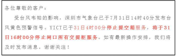 緊急通知!臺風“韋帕”來襲,深圳香港廣州各大港口全面停擺,船期面臨大面積延誤!(圖7)