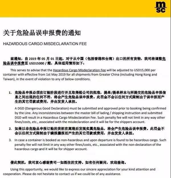 今日起，瞞報謊報危險品重罰200000元！（附最全船公司通知）