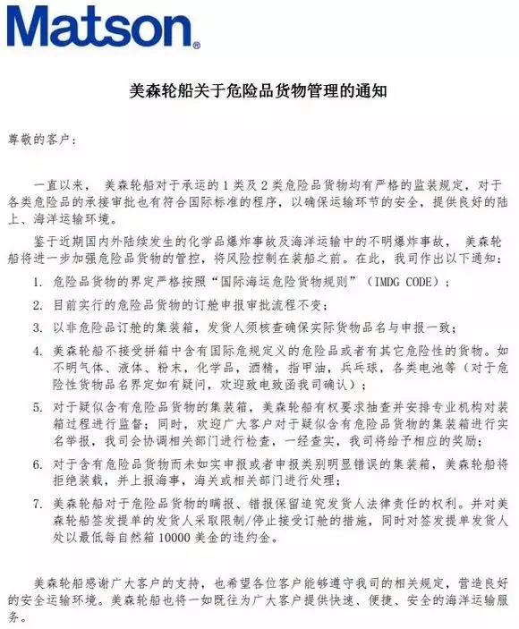 今日起，瞞報謊報危險品重罰200000元！（附最全船公司通知）