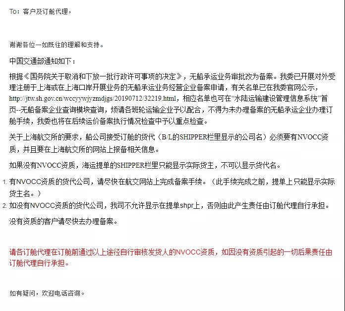 注意:貨代需盡快辦理NVOCC資質手續(圖1)