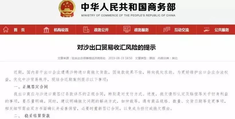 有出口沙特的外貿、貨代人注意了！你的貨款有可能會收不回來