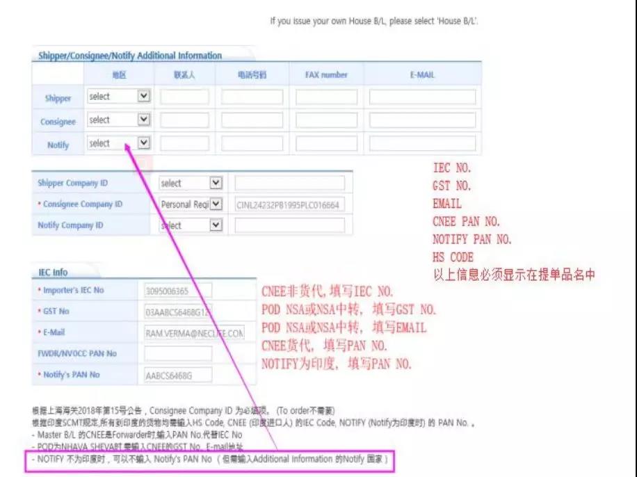 印度、越南海關新規兩則!違者 核查時間將延長90天!或無法清關,費用自行承擔!(圖1)