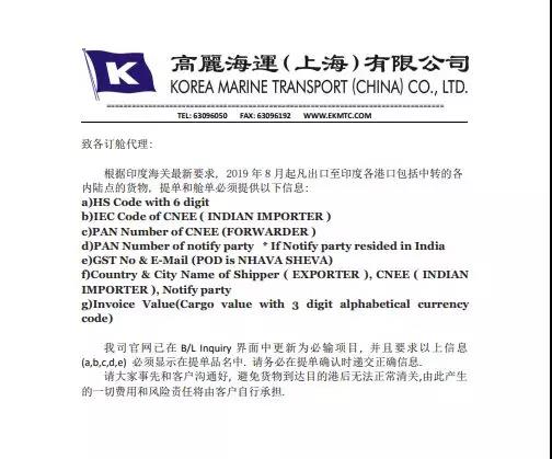 印度、越南海關新規兩則!違者 核查時間將延長90天!或無法清關,費用自行承擔!(圖4)