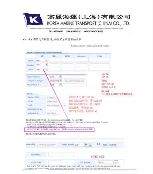 印度、越南海關新規兩則!違者 核查時間將延長90天!或無法清關,費用自行承擔!(圖5)
