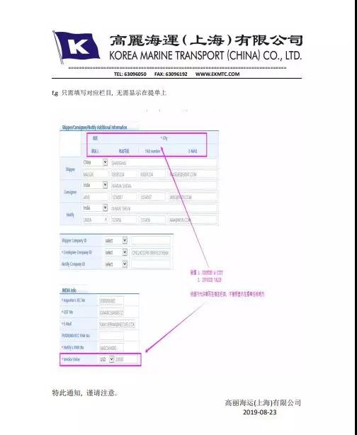 印度、越南海關新規兩則!違者 核查時間將延長90天!或無法清關,費用自行承擔!(圖6)