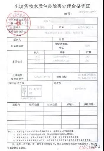 海關最新通知：木質包裝的出口貨物需提供該合格憑證