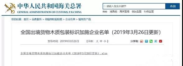 海關最新通知：木質包裝的出口貨物需提供該合格憑證