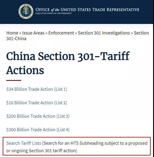產品到底被美國加稅多少？教你最簡單的查詢辦法！
