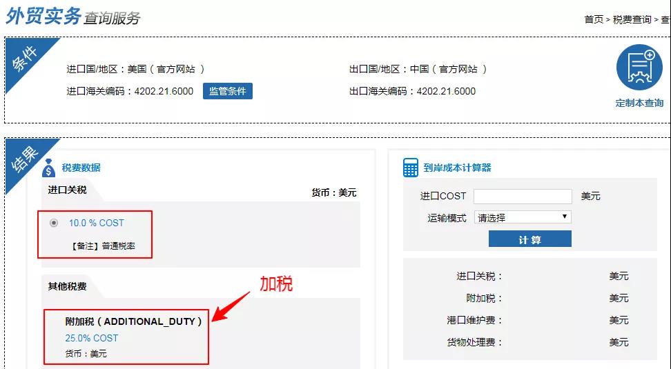 產品到底被美國加稅多少？教你最簡單的查詢辦法！