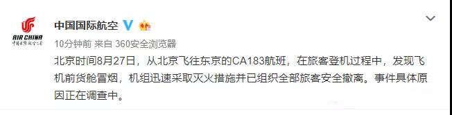重大突發！剛剛，國航飛機前貨艙頂燒穿！疑危險品瞞報！