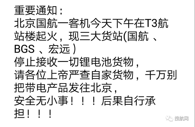 突發丨疑似鋰電池貨物起火致價值17億美金飛機被燒穿，近期嚴查危險品瞞報違規貨代將被停業！
