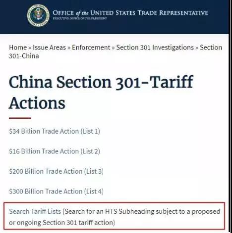 今日起，美國正式對3000億美元商品中的首批加征15%關稅！手把手教你查詢稅率