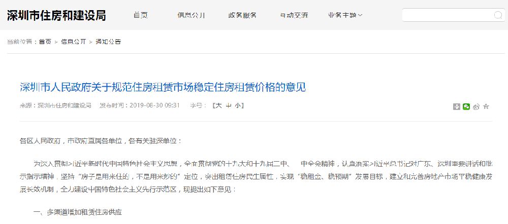 深圳住房新政出臺(tái) 以后房東不可隨意漲租金,承租人可通過"12345”熱線投訴、舉報(bào)中介機(jī)構(gòu)和個(gè)人的違法違規(guī)行為(圖1)