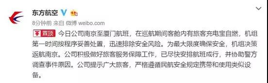 突發!今日一航班客艙內充電寶自燃,飛機返航(圖1)