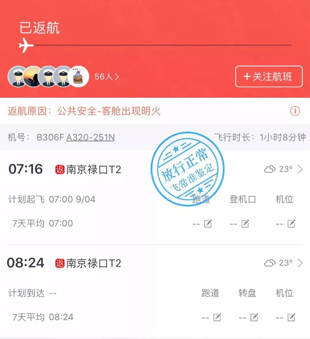 突發!今日一航班客艙內充電寶自燃,飛機返航(圖5)