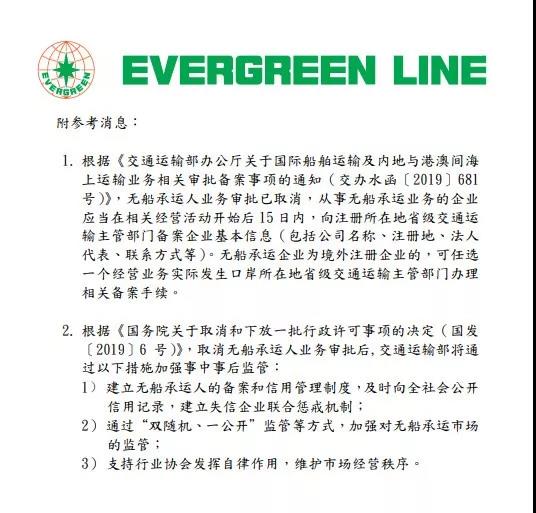 長榮海運:關于與無船承運業務經營者業務往來的公告(圖2)