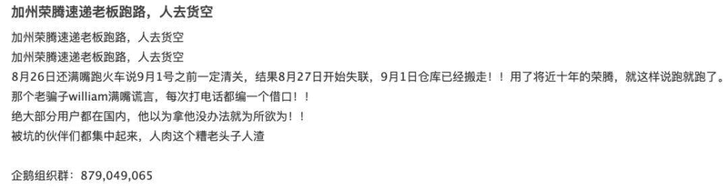 美國快遞企業老板跑路公司停業，數百萬貨物不翼而飛！