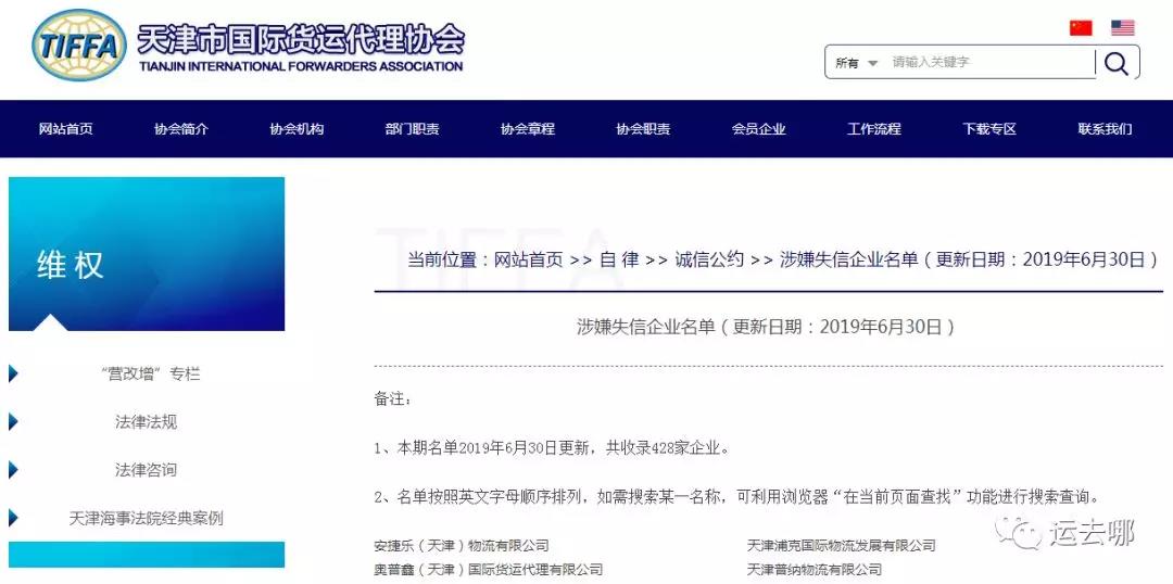 重磅！超400家！天津貨代協(xié)會(huì)公布涉嫌失信貨代企業(yè)名單！