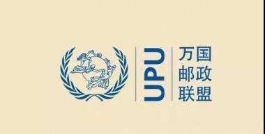 跨境電商重大利好消息!美國不“退群”了,萬國郵聯通過終端費改革方案(圖1)