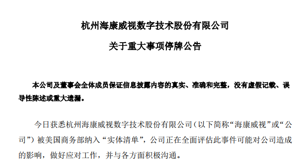 8家中國公司遭美貿(mào)易管制“黑名單”突襲！涉事企業(yè)強硬表態(tài)(圖3)