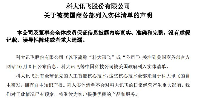 8家中國公司遭美貿(mào)易管制“黑名單”突襲！涉事企業(yè)強硬表態(tài)(圖4)