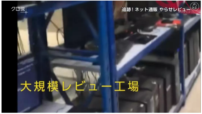 出名了!日本電視臺記者臥底,深圳亞馬遜手機刷單系統(tǒng)被曝光(圖18)