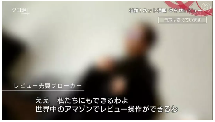 出名了!日本電視臺記者臥底,深圳亞馬遜手機刷單系統(tǒng)被曝光(圖20)