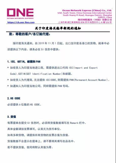 11月起，印度將實施最新艙單及轉運規定，船公司發布緊急通知