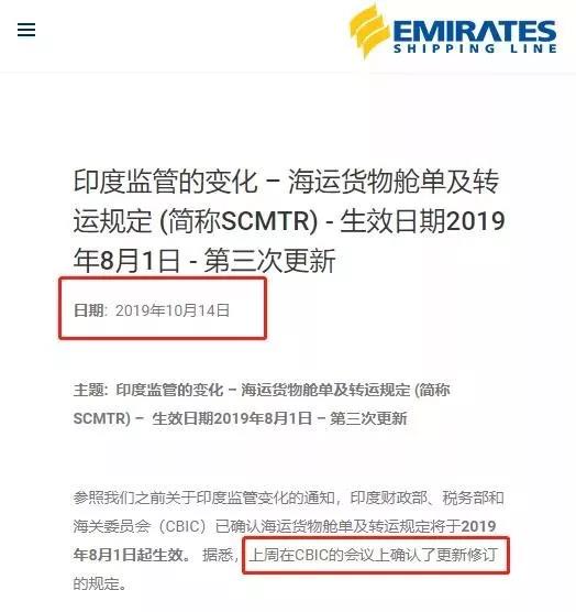 11月起，印度將實施最新艙單及轉運規定，船公司發布緊急通知