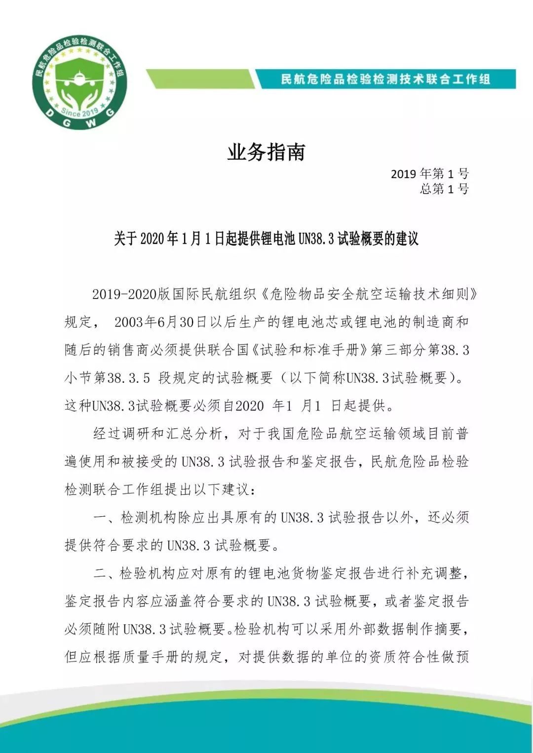 各位外貿(mào)貨代注意了,鋰電池運輸新規(guī)將生效!