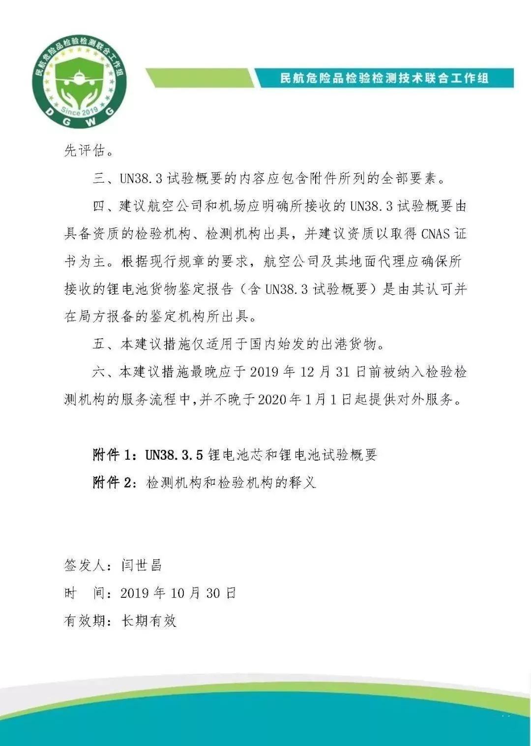 各位外貿(mào)貨代注意了,鋰電池運輸新規(guī)將生效!
