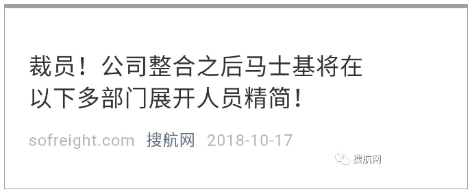重磅丨馬士基宣布開始新一輪裁員??！