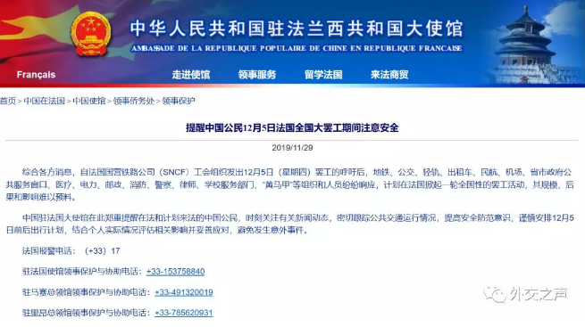12月5日法國大罷工 我使館提醒中國公民做好計(jì)劃(圖3)