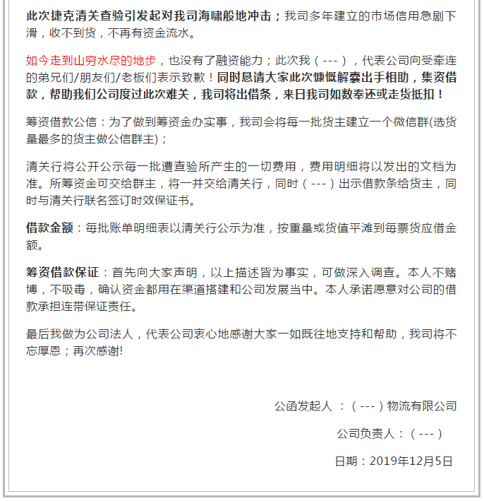 一家知名物流公司在出貨旺季突然宣布走投無路!原因值得每一家貨代企業(yè)警惕!(圖3)