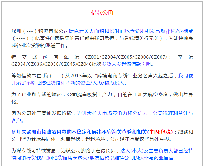 一家知名物流公司在出貨旺季突然宣布走投無路!原因值得每一家貨代企業(yè)警惕!(圖2)