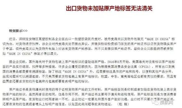 出口貨物外包裝無“Made in china”標識,將面臨扣貨罰款甚至無法清關!(圖2)