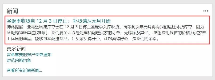 亞馬遜倉庫停止收貨了怎么辦?!(圖1)