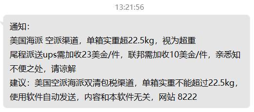 提醒:UPS和Fedex單箱貨物不能超過22.5KG,否則加收費用(圖2)