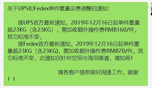 提醒:UPS和Fedex單箱貨物不能超過22.5KG,否則加收費用(圖1)