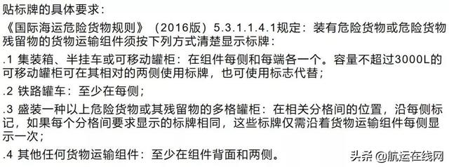 危險品集裝箱標牌,這些知識你要知道(圖5)