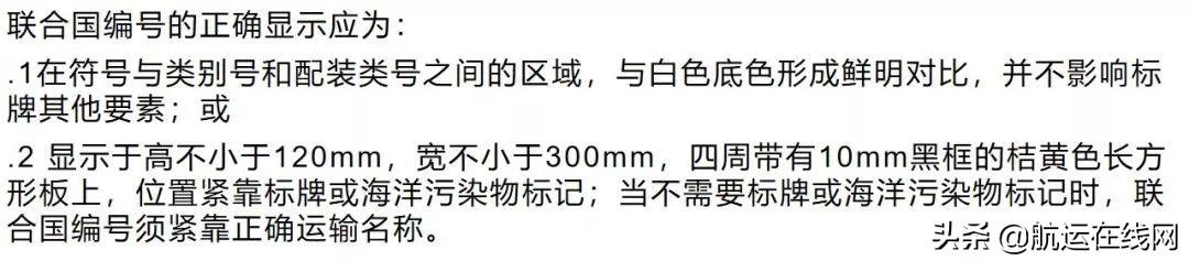 危險品集裝箱標牌,這些知識你要知道(圖7)