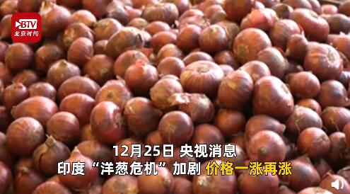 印度“洋蔥危機”加劇!價格上漲100倍 還危及鄰國(圖2)