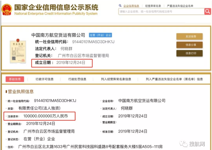 注冊資本10個億！史上最牛的貨運公司成立了！