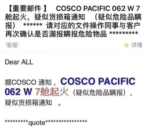 重大突發！一艘多家船公司共艙的大型集裝箱船疑似危險品起火，船期面臨嚴重延誤，曾掛靠上海寧波深圳和廣州多個港口！