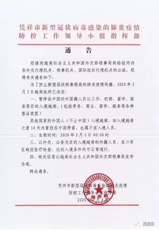 突發!越南宣布今天零時起,限制中國人入境!(圖2)