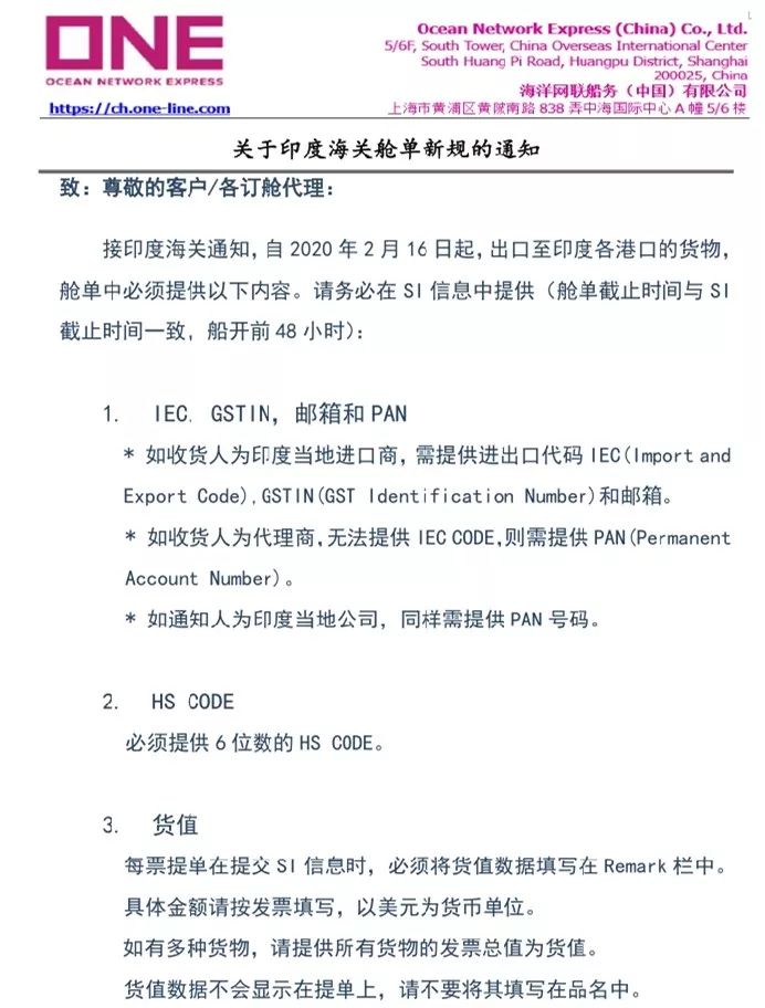 預警!印度大幅度上調關稅;同時印度海關艙單出新規,2月16日起執行(圖3)