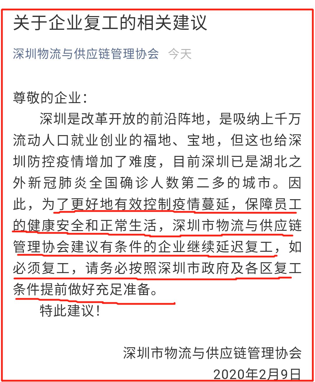 深圳企業復工困難重重,這幾條就足以攔住開工之路……