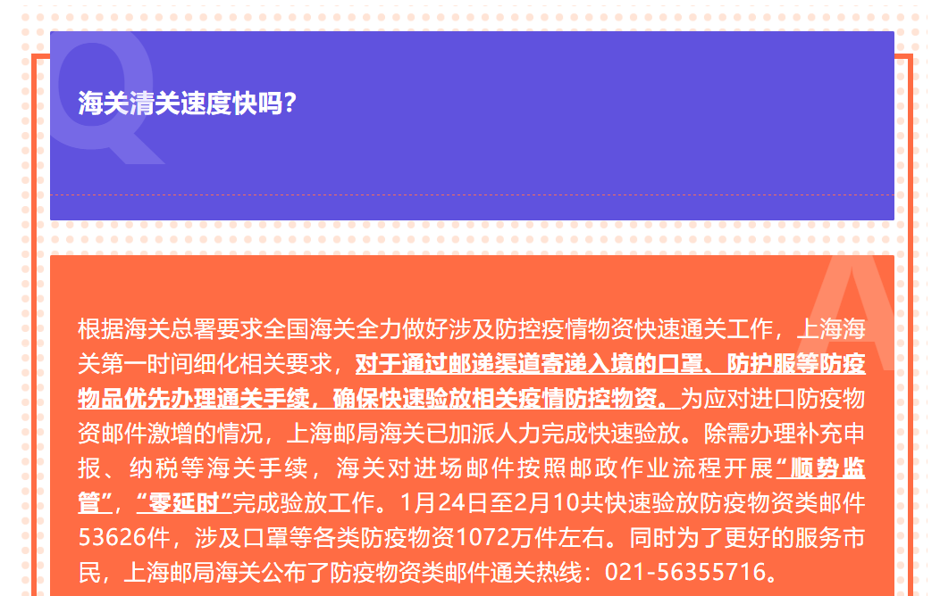 郵寄口罩進口流程及注意事項(圖4)