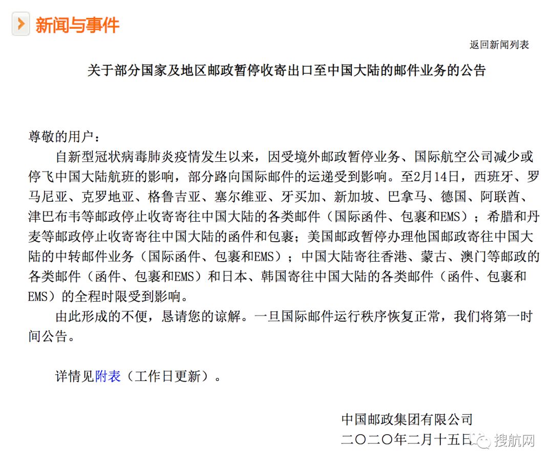 震驚！德國西班牙和新加坡等21國郵政宣布暫停中國業務！
